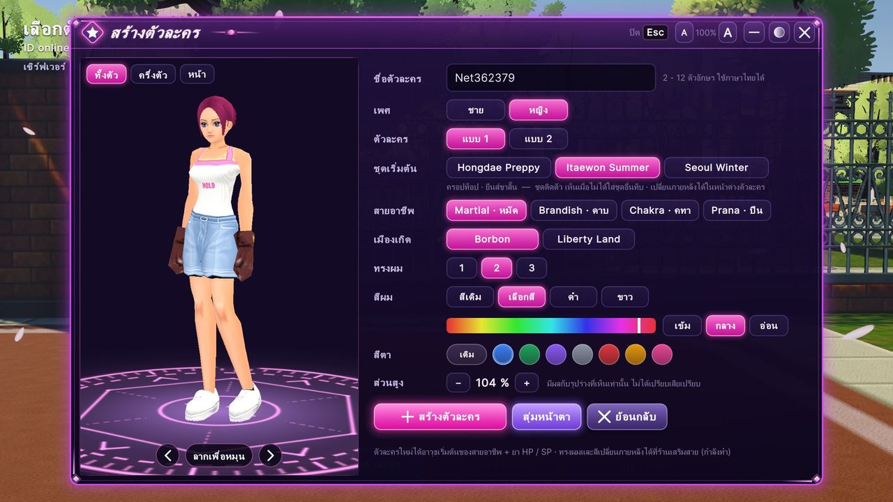 หน้าสร้างตัวละคร: เลือกสาย ร่าง ทรงผม สีผม ชุดเริ่มต้น และเมืองเกิด