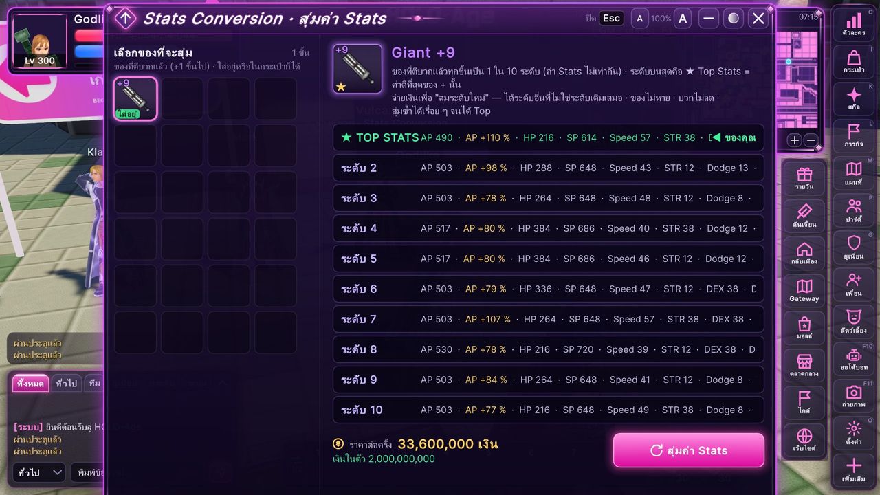 หน้าต่าง Stats Conversion แสดง 10 แบบ