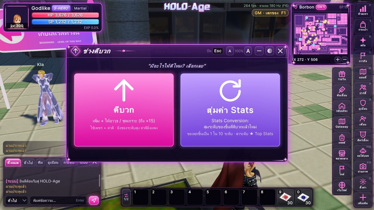 เมนูของช่าง: ตีบวก หรือ สุ่ม Stats