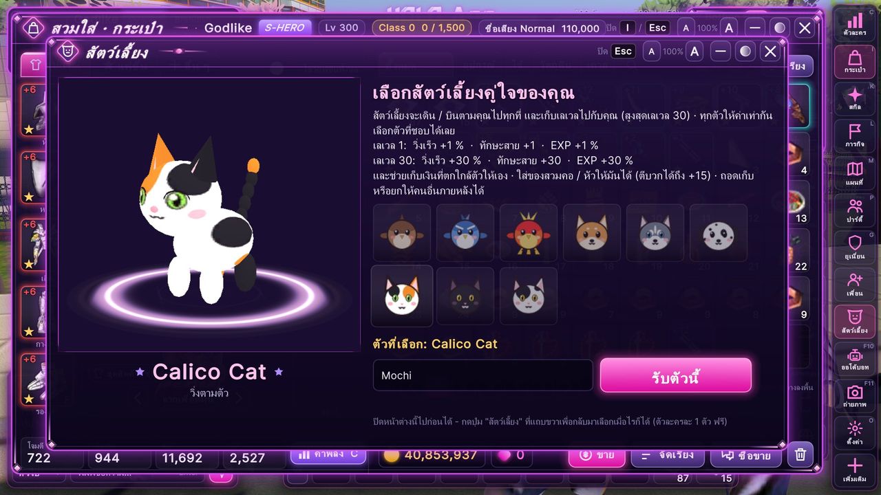 หน้าต่างเลือกสัตว์เลี้ยงตัวแรก