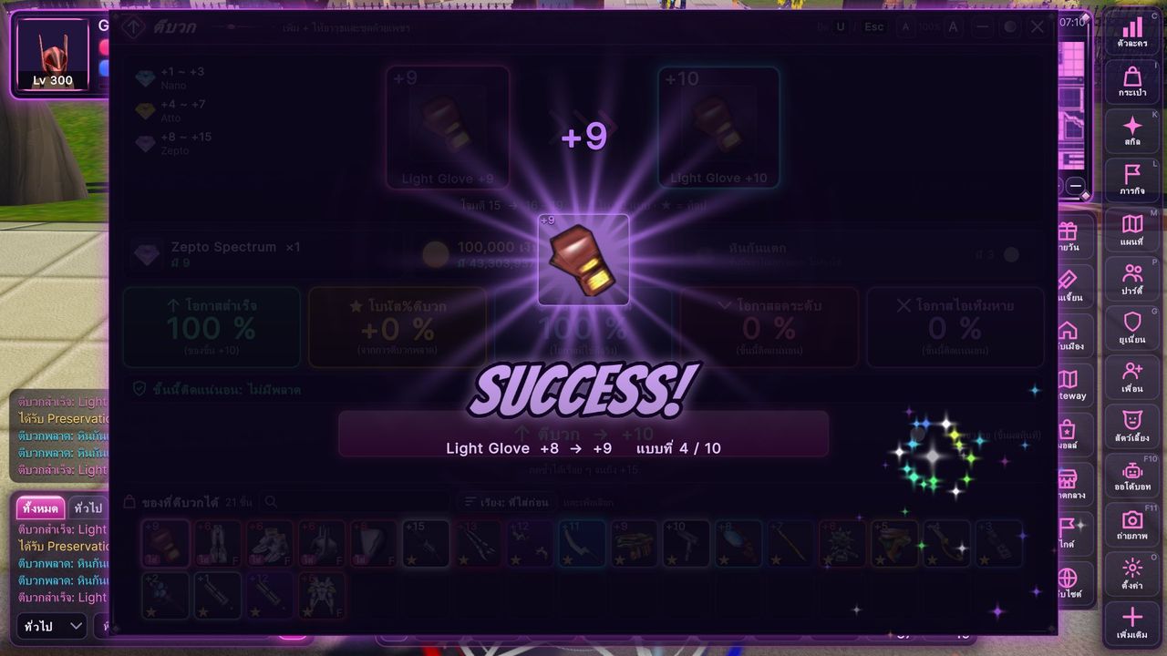SUCCESS เมื่อตีสำเร็จ